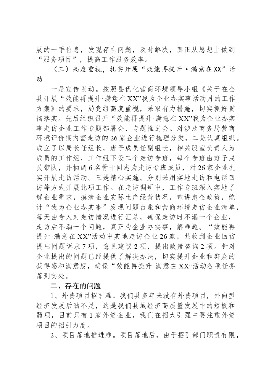 县商务局2023年优化营商环境工作总结.docx,第3页预览