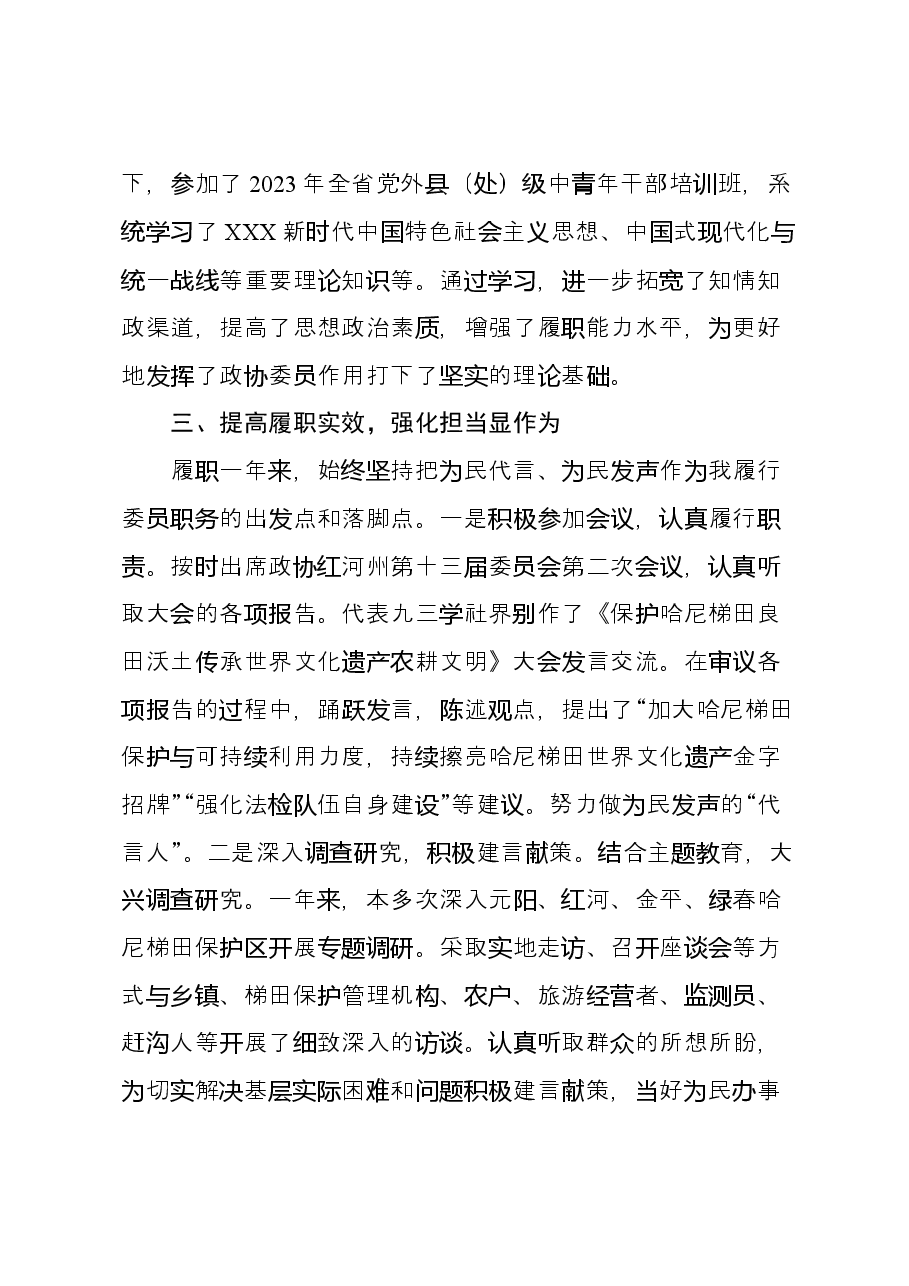 2023年政协委员履职总结.docx,第2页预览