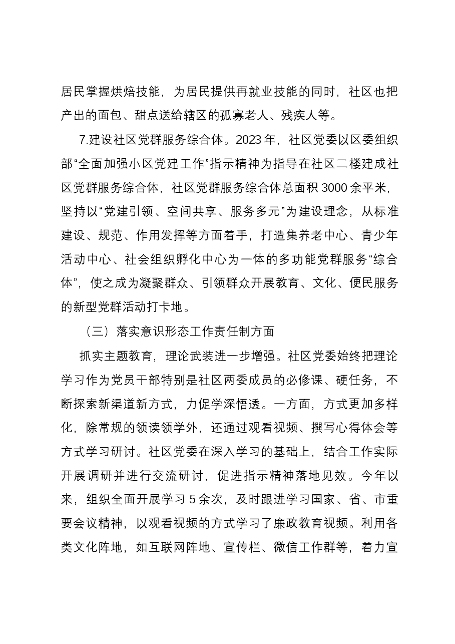 社区党建工作责任制述职报告.docx，第4页预览