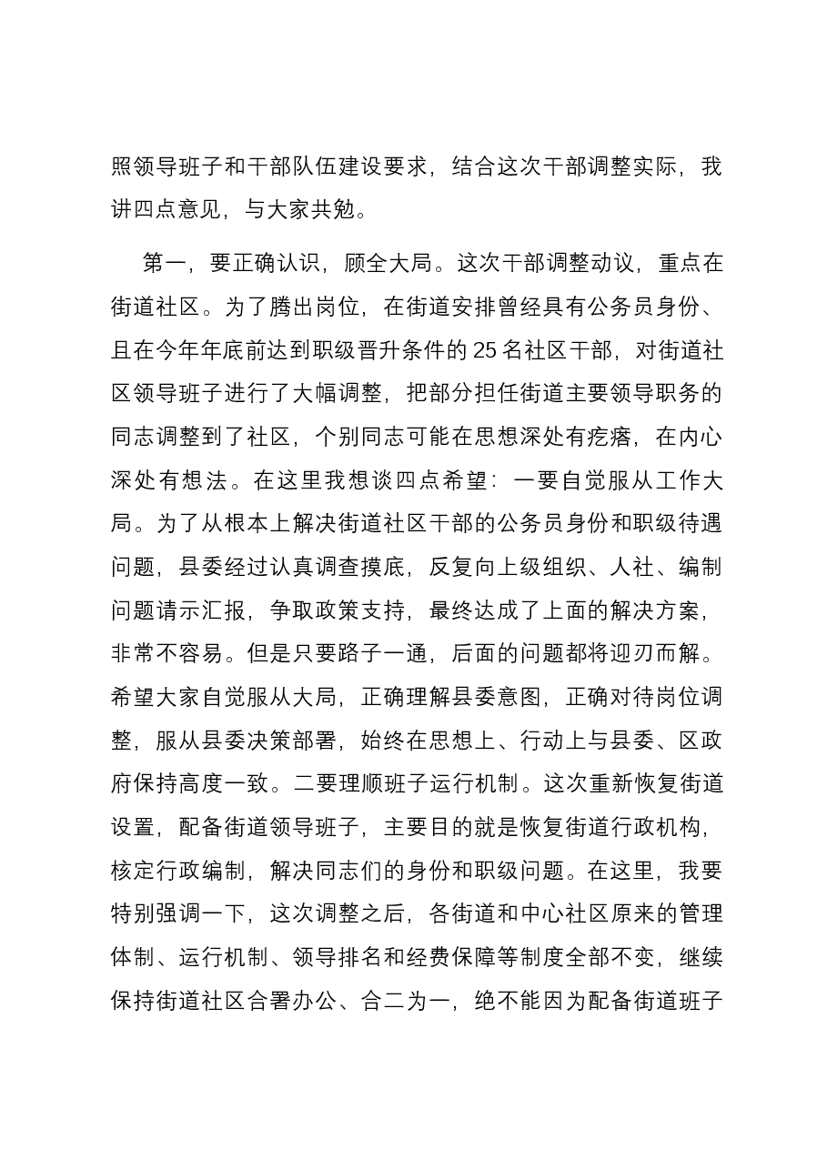 在新任领导干部集体谈话会议上的讲话.docx,第2页预览