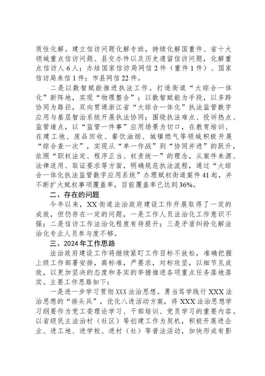 街道2023年法治建设工作总结.docx,第3页预览