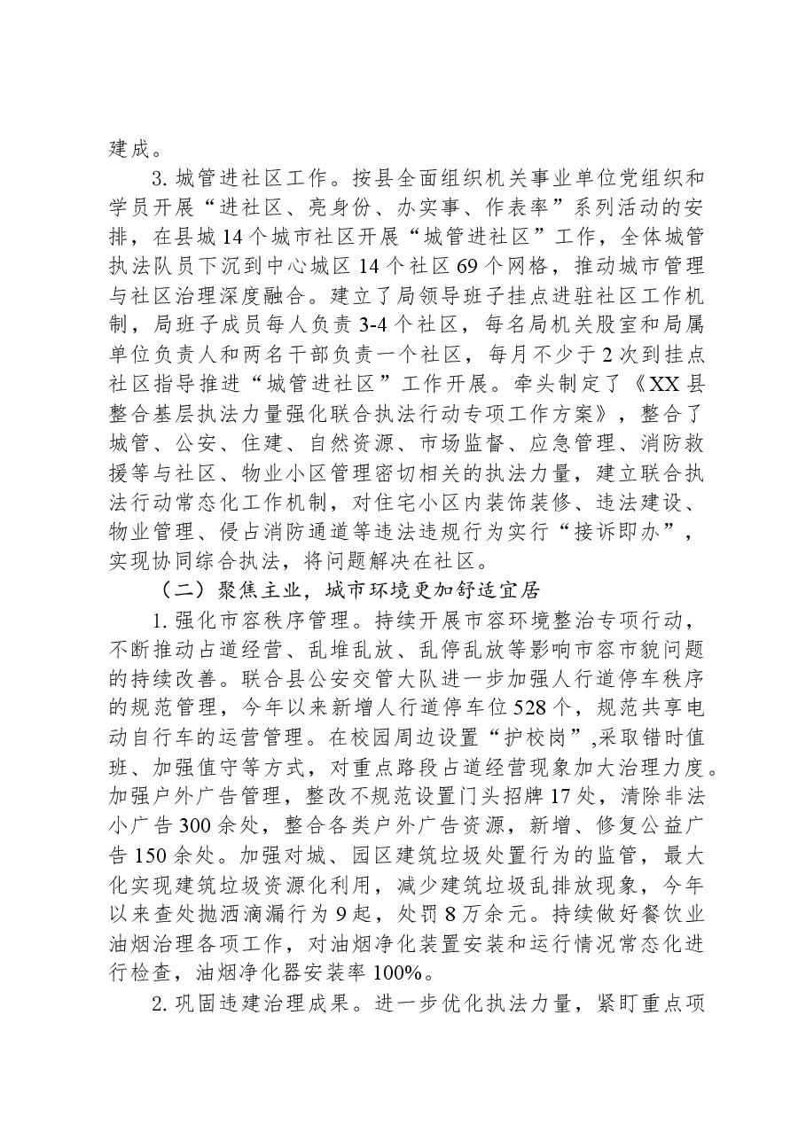 县城管局2023年度工作总结.docx，第2页预览