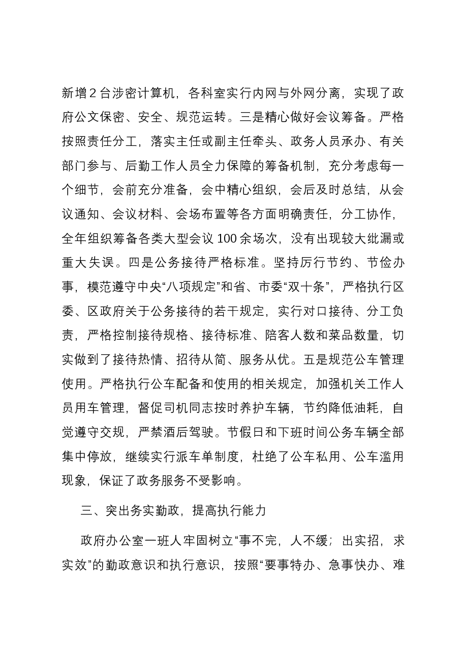 区政府办公室领导班子2023年度述职述廉报告.docx,第3页预览