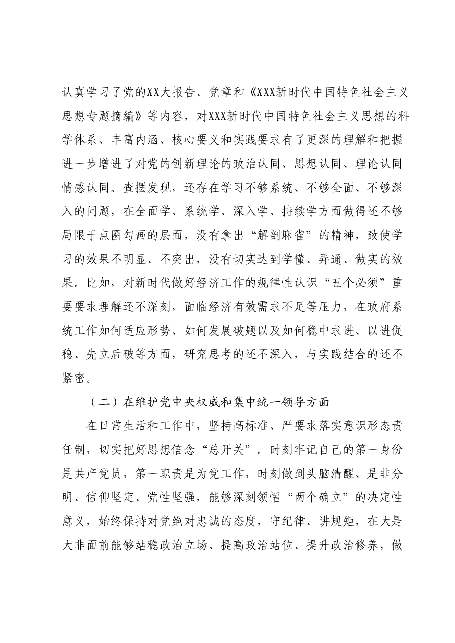 县长2023年度主题教育专题民主生活会个人对照检查材料(新六个对照方面).docx,第2页预览