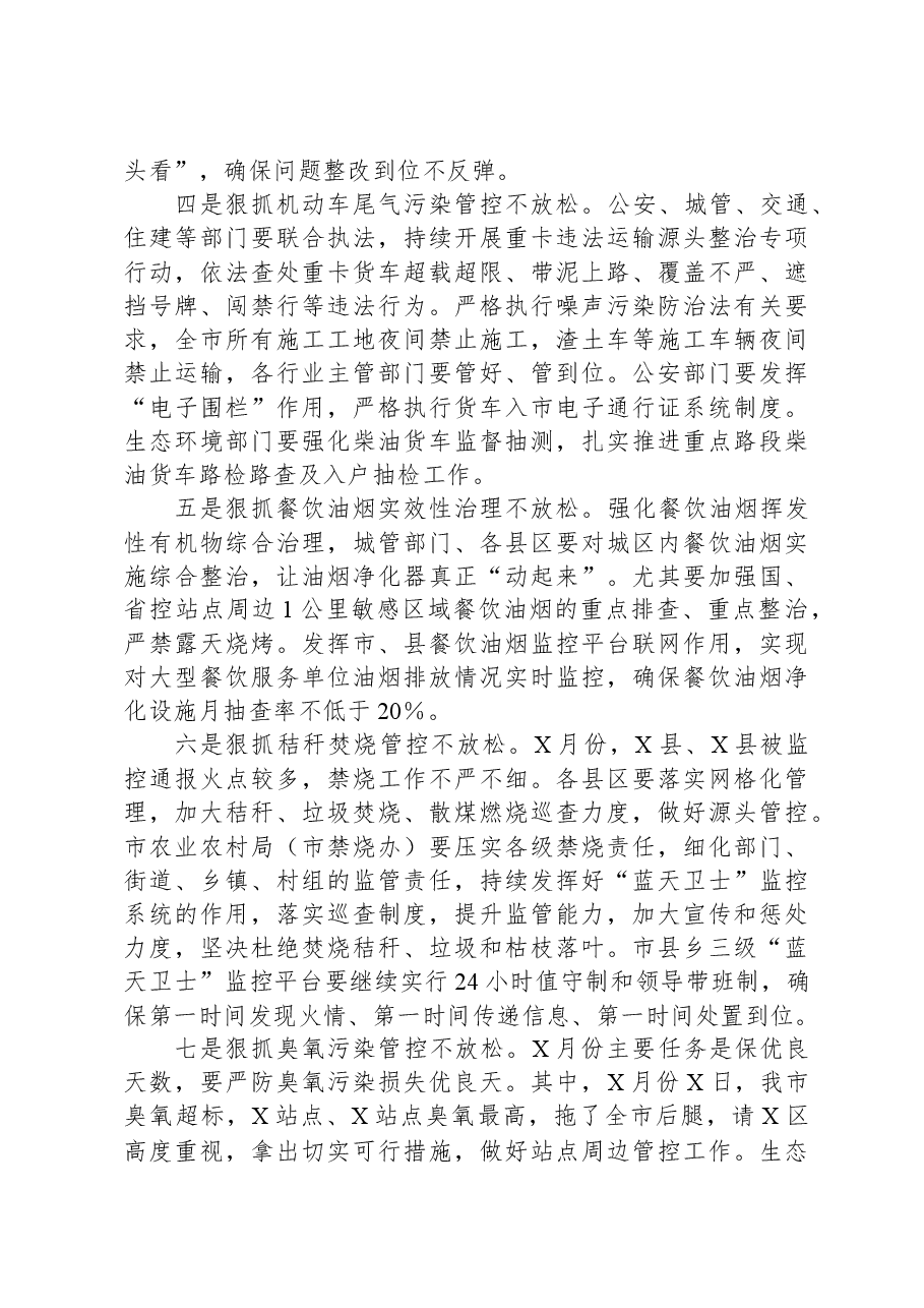 副市长在2024年全市大气污染防治工作点评调度会的讲话.docx,第4页预览