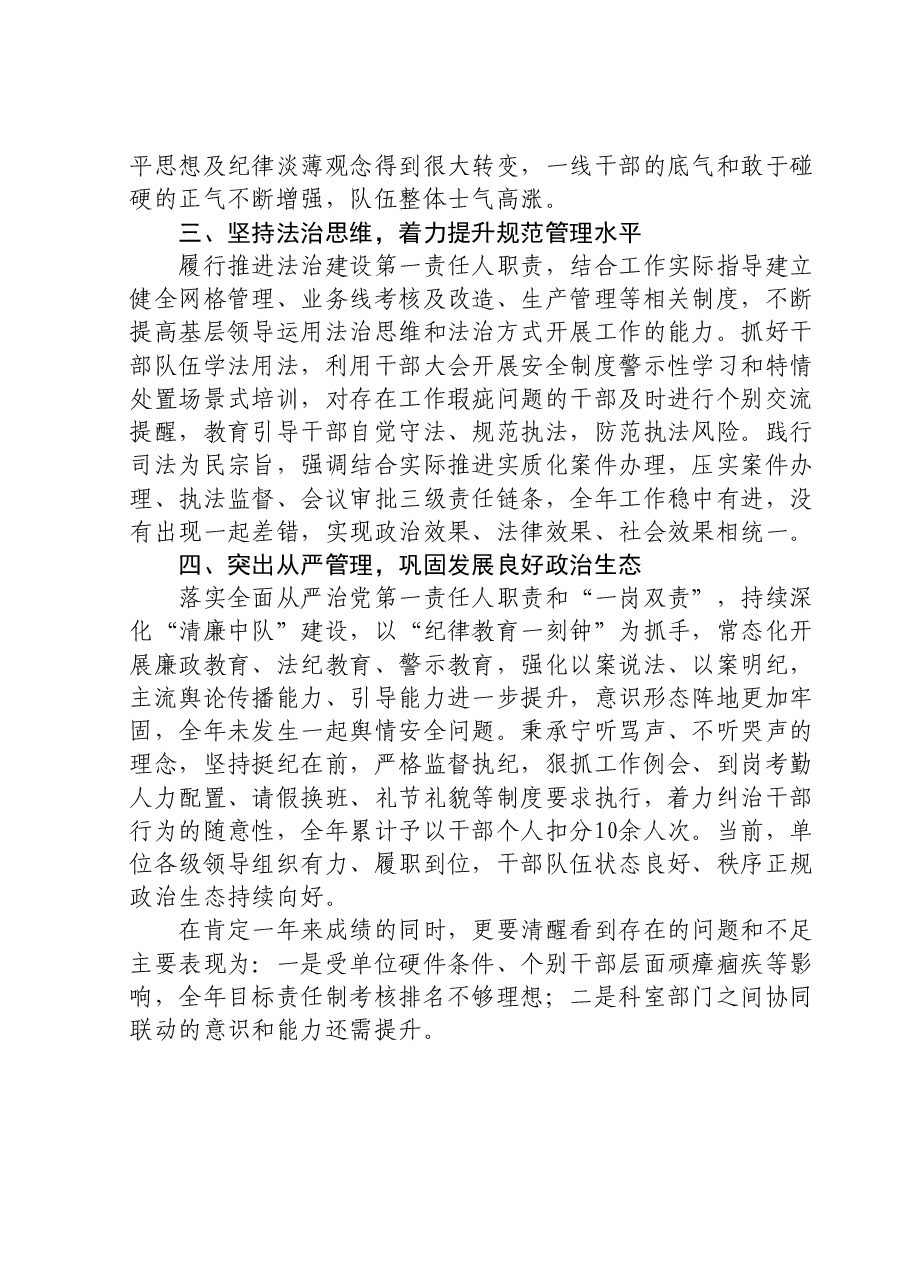 2023年总支书记述德述责述法述廉报告.doc，第3页预览