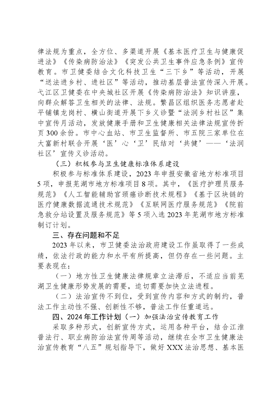 （4篇）2023年工作总结和2024年工作安排汇编.docx，第3页预览