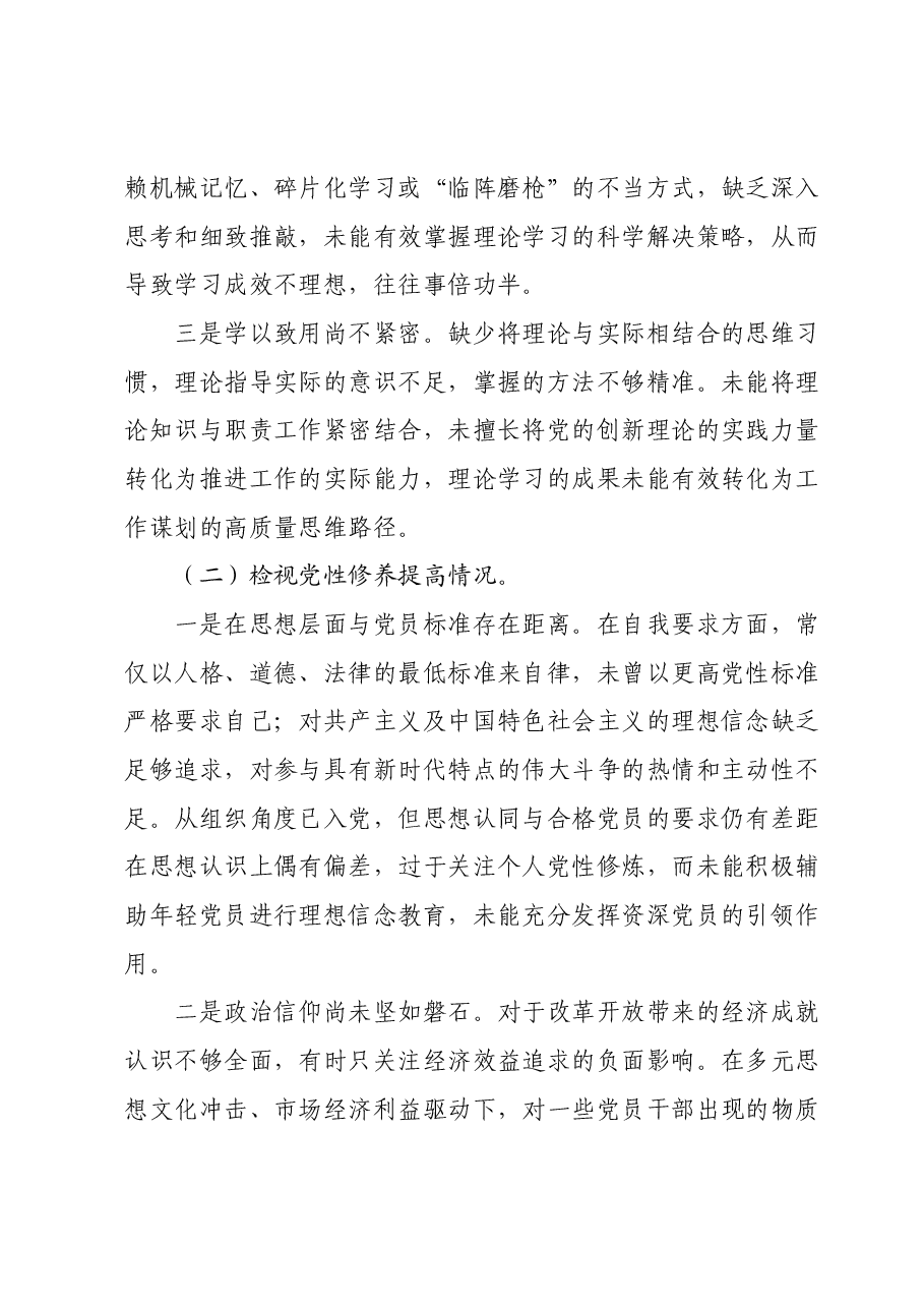 主题教育专题组织生活会对照检查材料(四个方面)01.docx,第2页预览