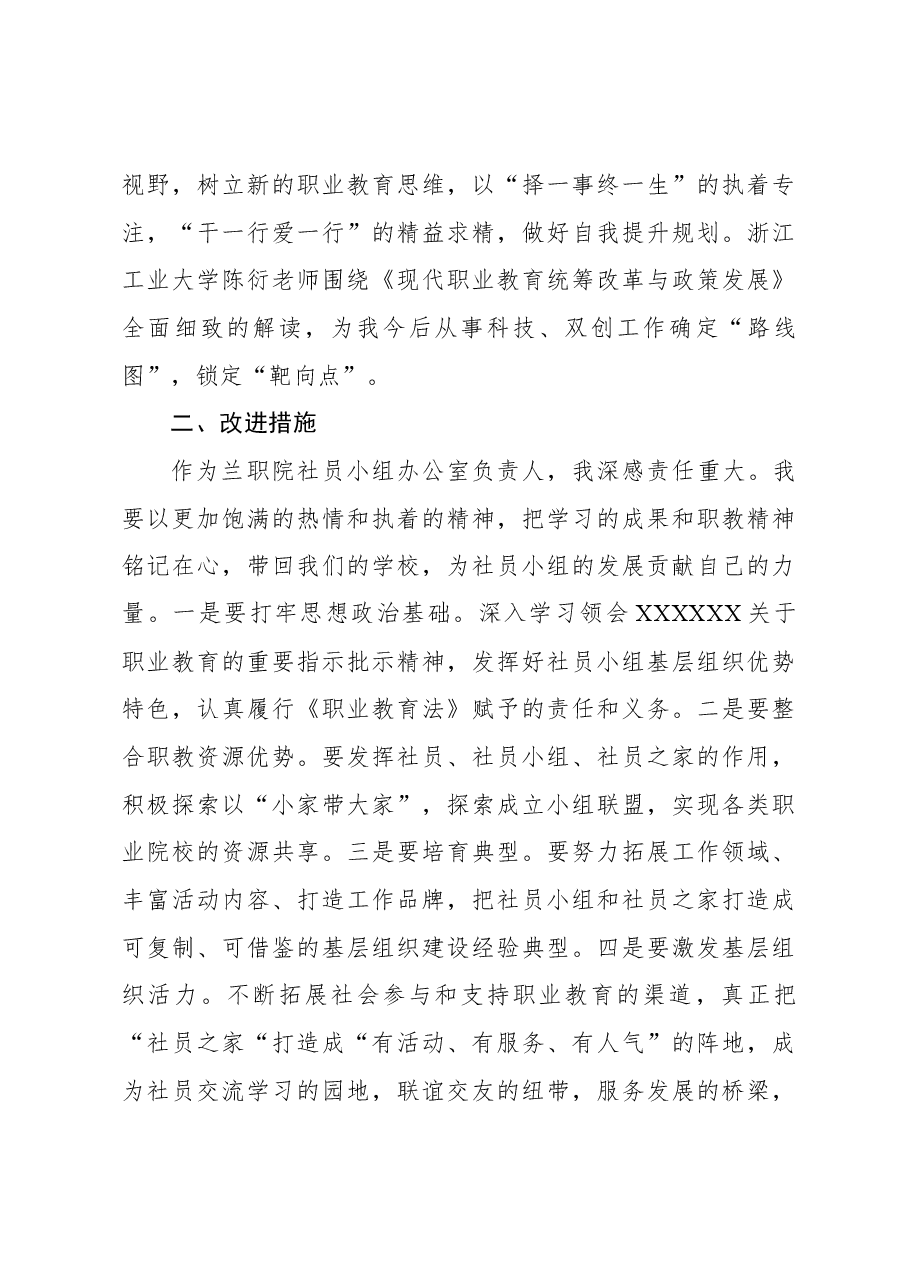 (3篇)在2023年度党派骨干培训班结业仪式上的发言(民盟).docx,第3页预览