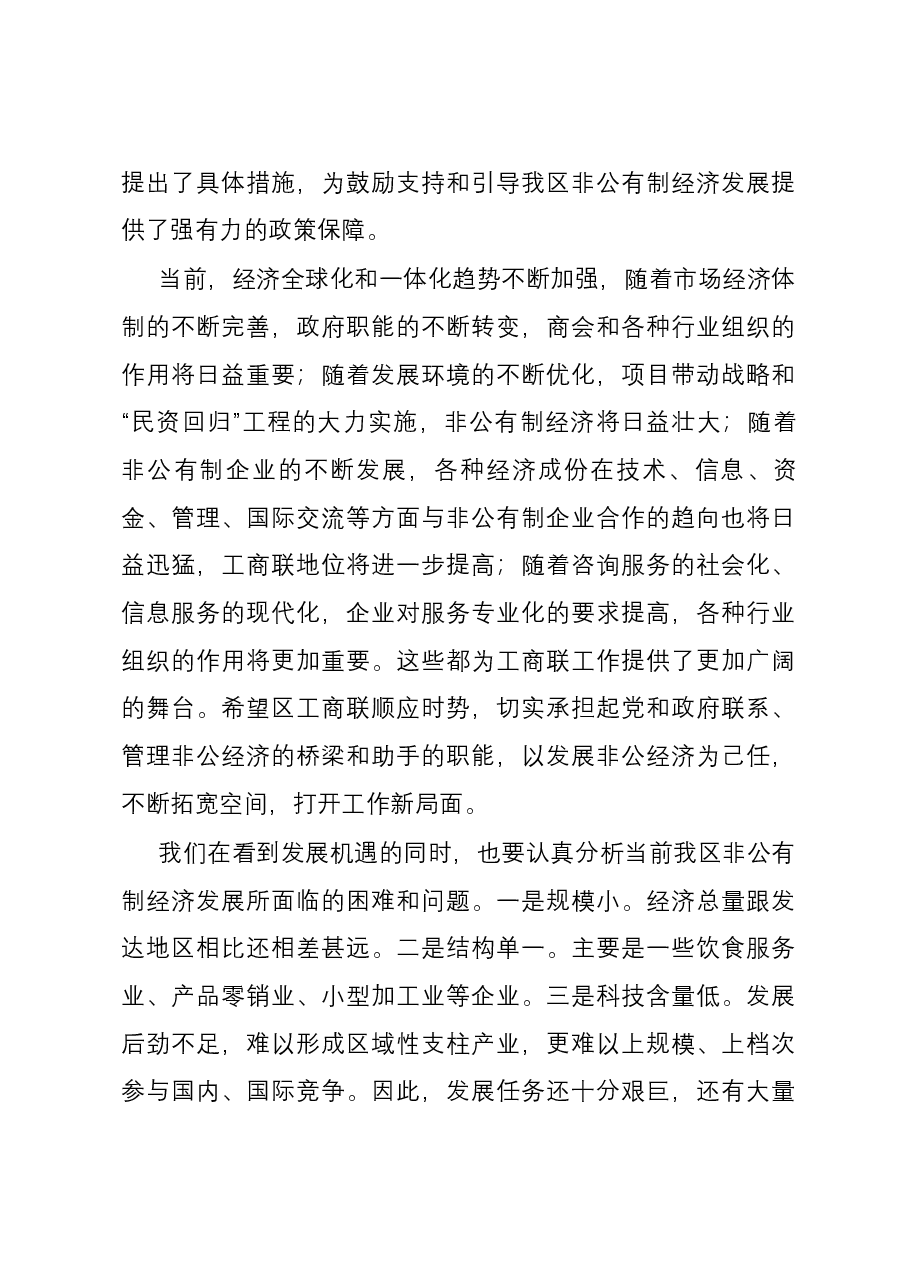 区委副书记在区工商业联合会代表大会上的讲话.docx,第3页预览