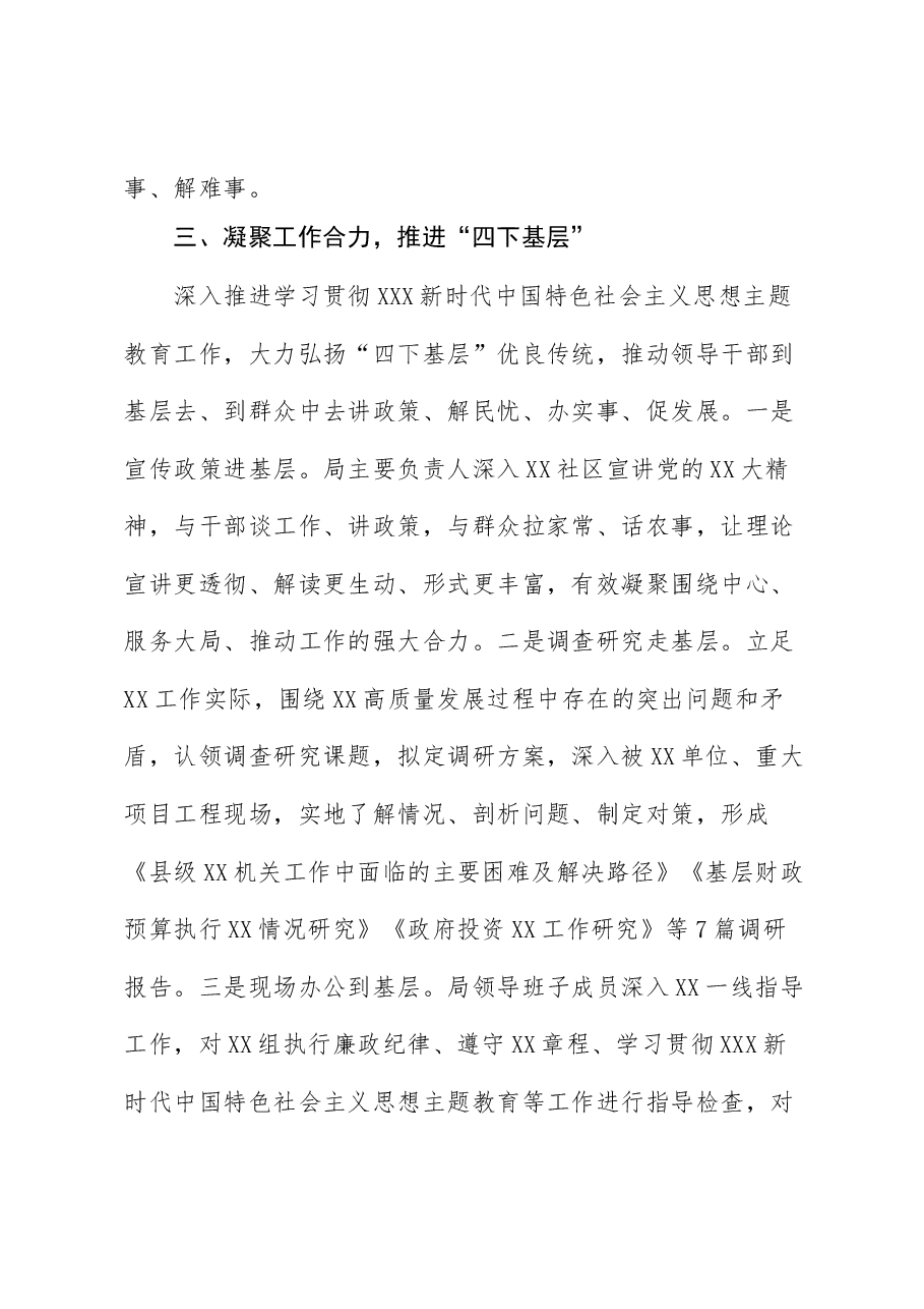 党员干部下基层察民情解民忧暖民心实践活动工作总结.docx,第3页预览