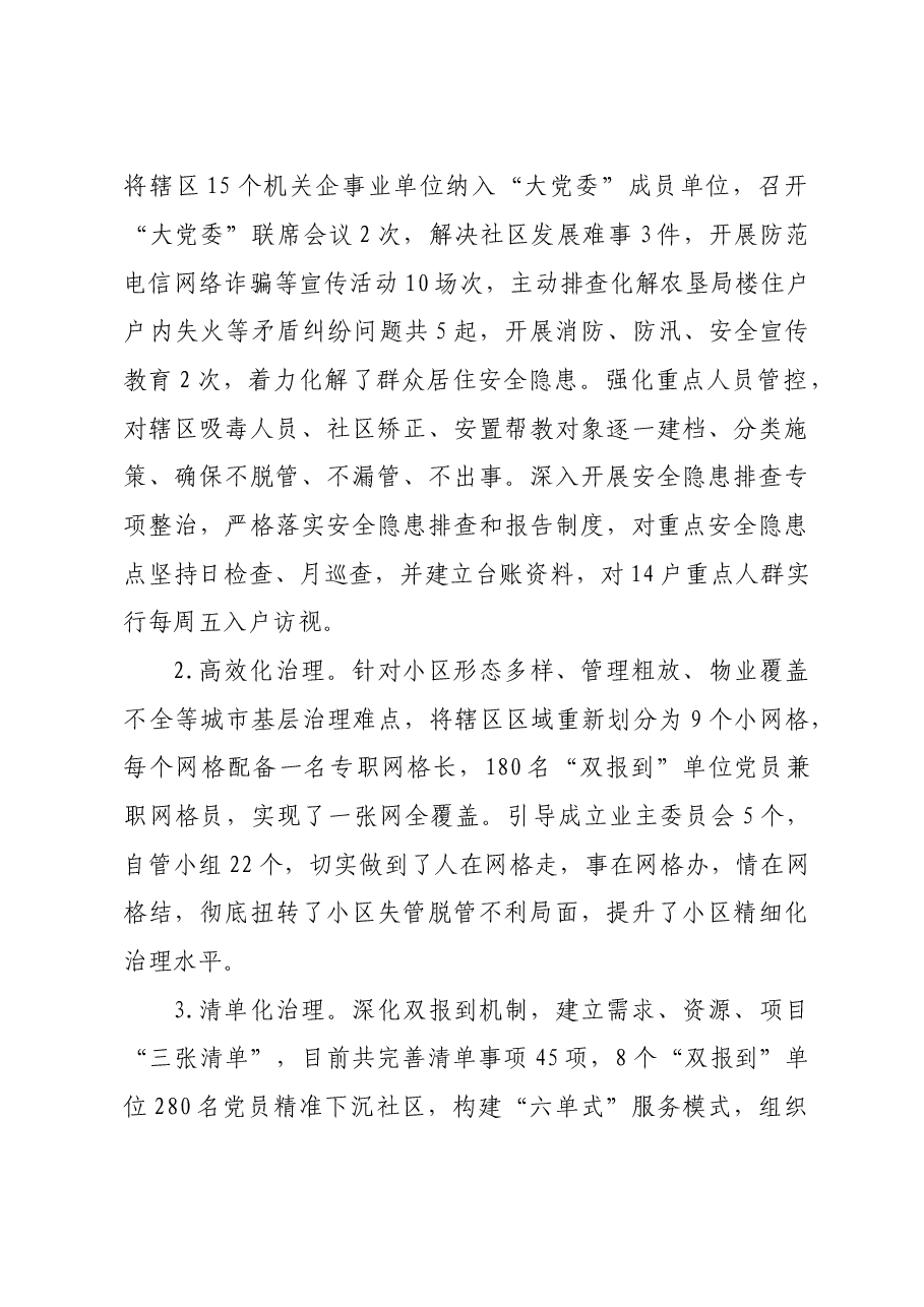 2023年社区工作总结.doc,第4页预览