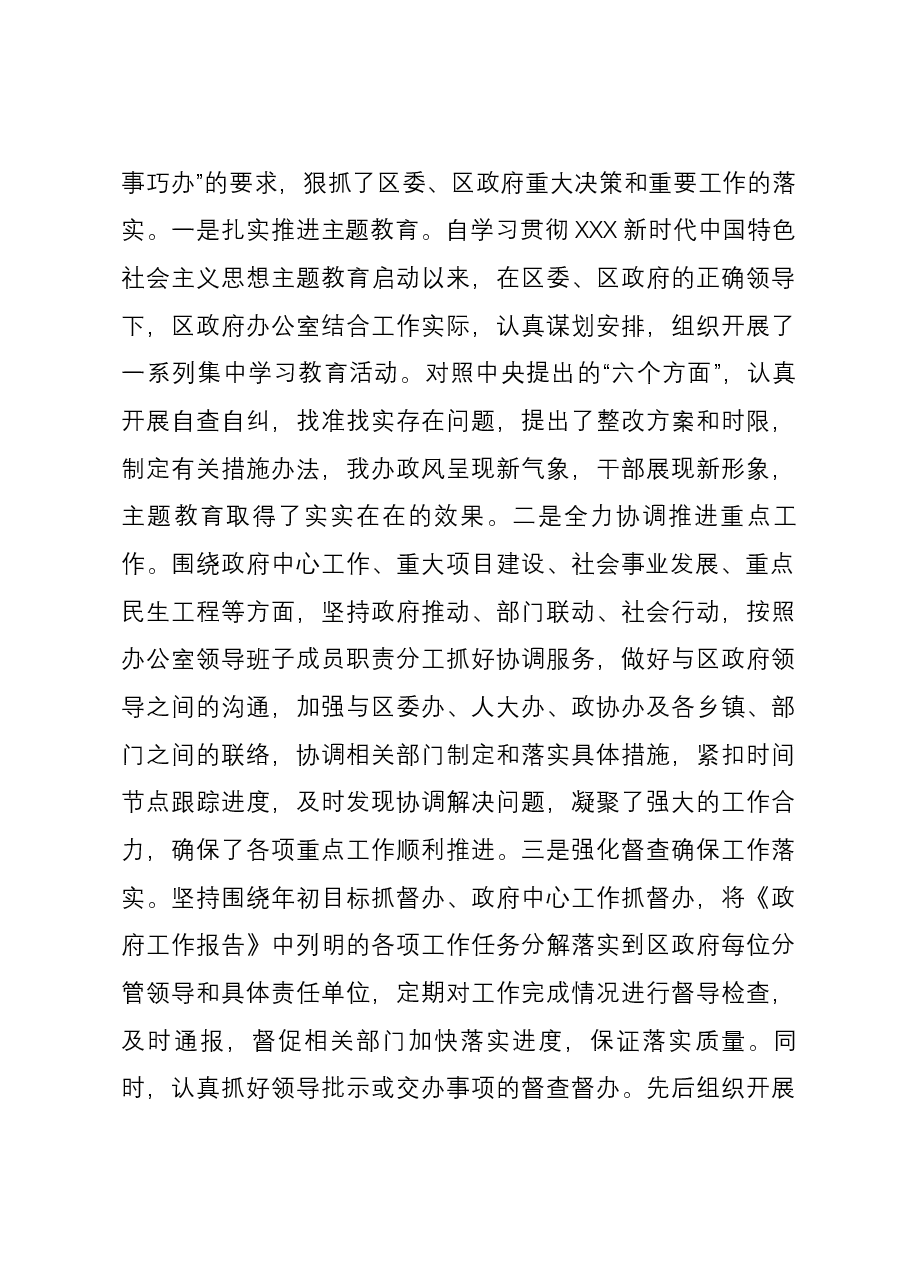 区政府办公室领导班子2023年度述职述廉报告.docx,第4页预览
