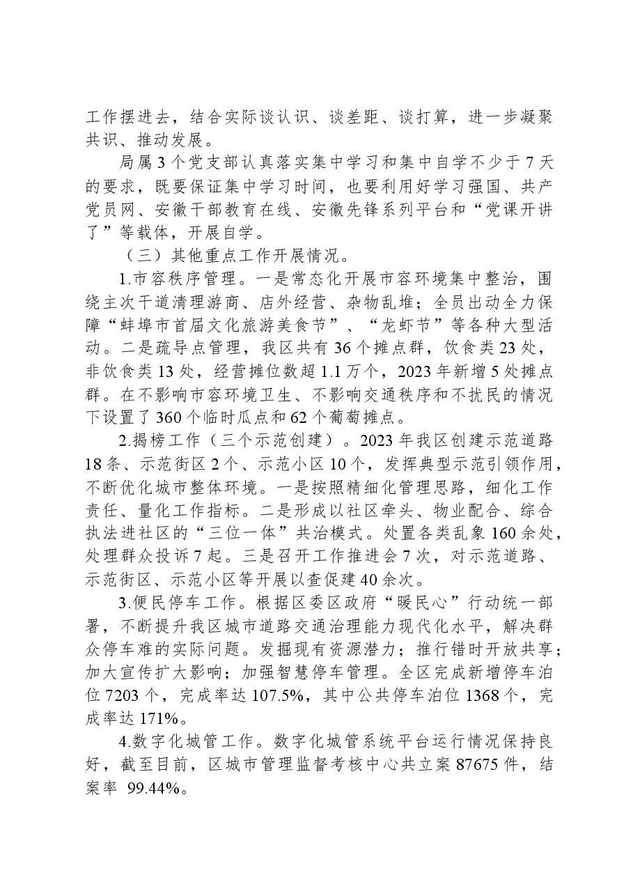 区城市管理局2023年工作总结和2024年工作计划02.docx，第3页预览