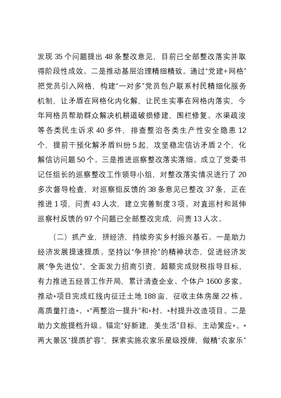 乡镇2023年度抓基层党建工作述职报告.docx，第3页预览