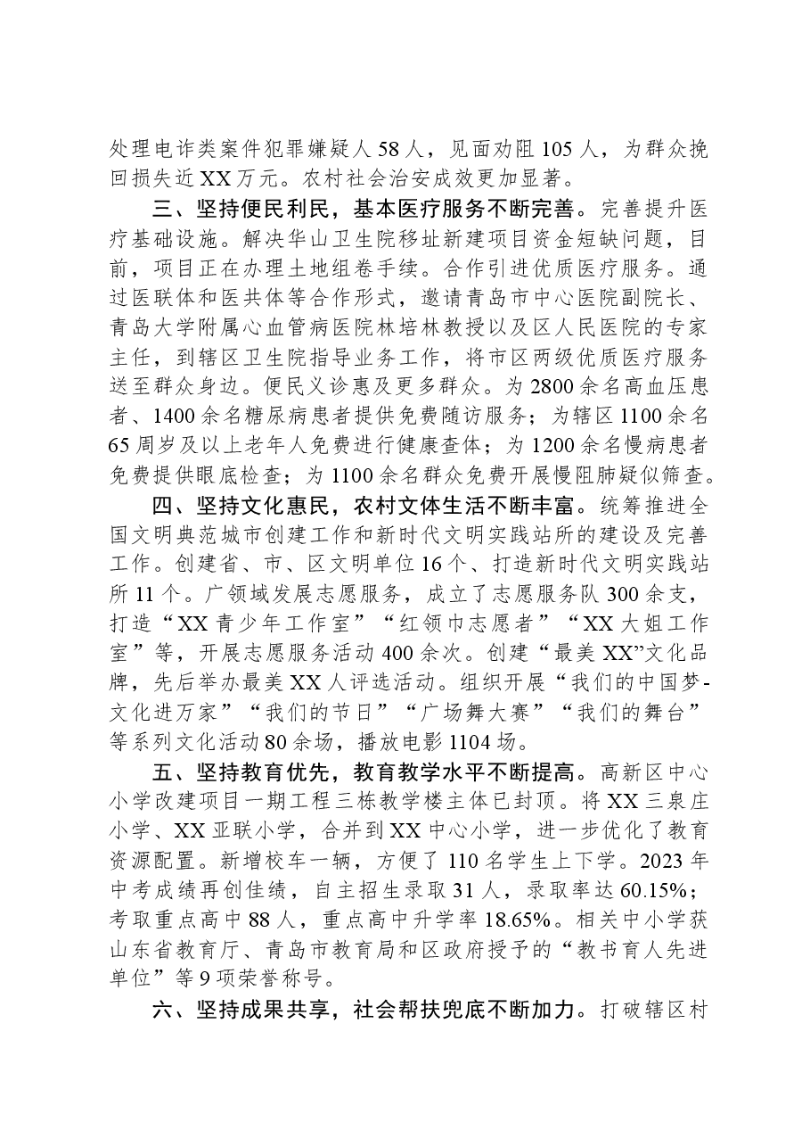 街道2023年民生工作总结.docx，第2页预览