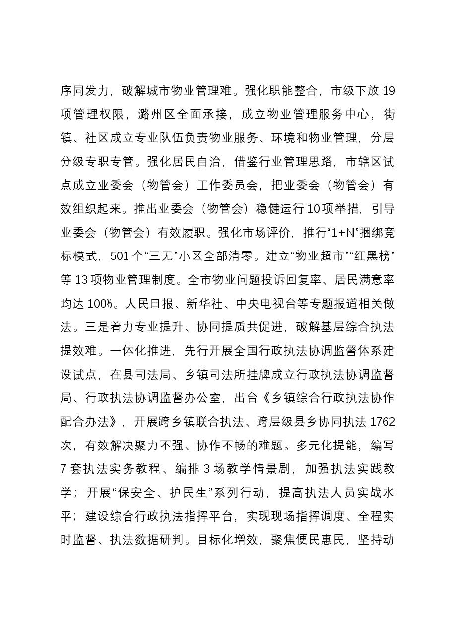 在党建引领基层治理高质量发展专题座谈会上的交流发言.docx,第3页预览