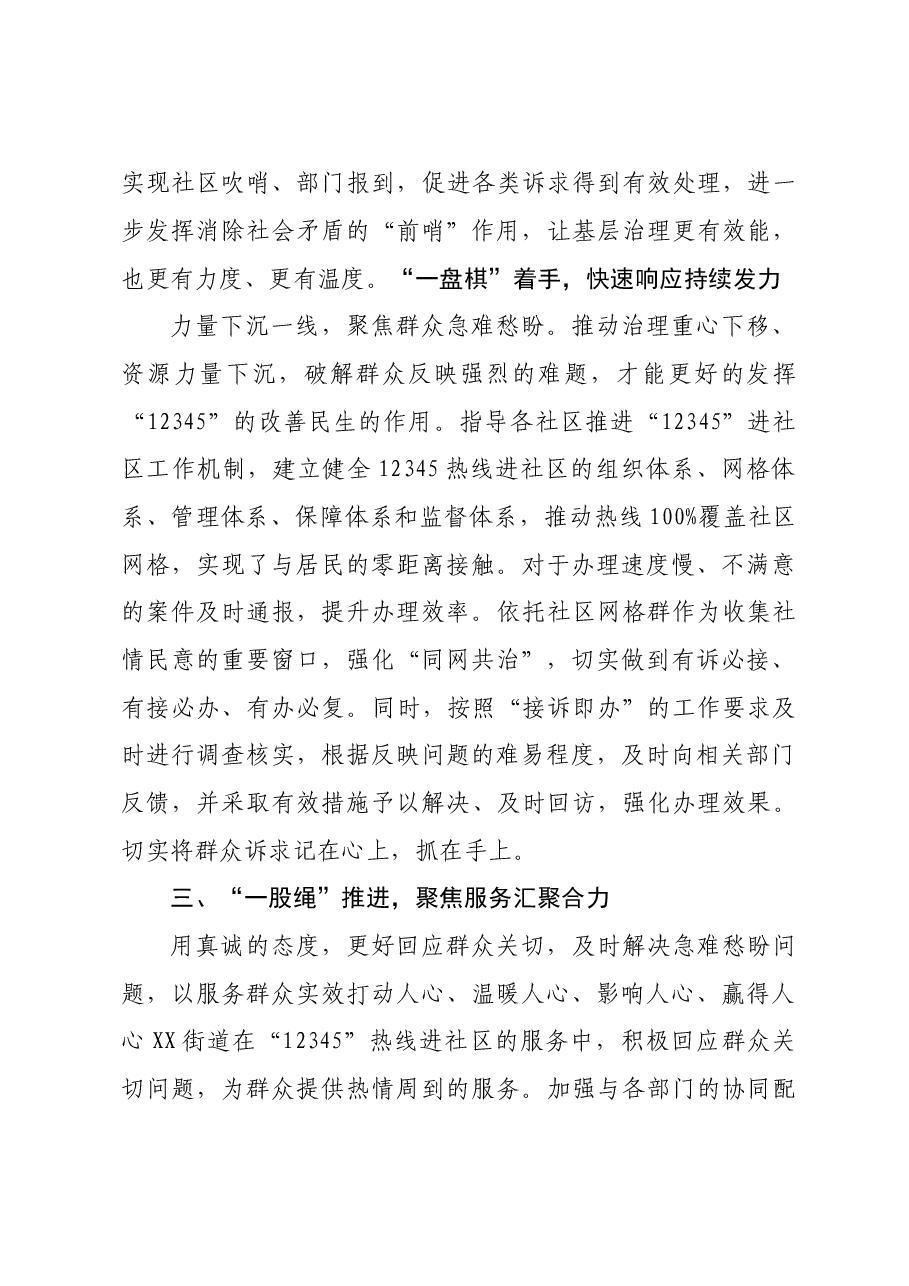 xx街道12345进社区工作总结.doc,第2页预览