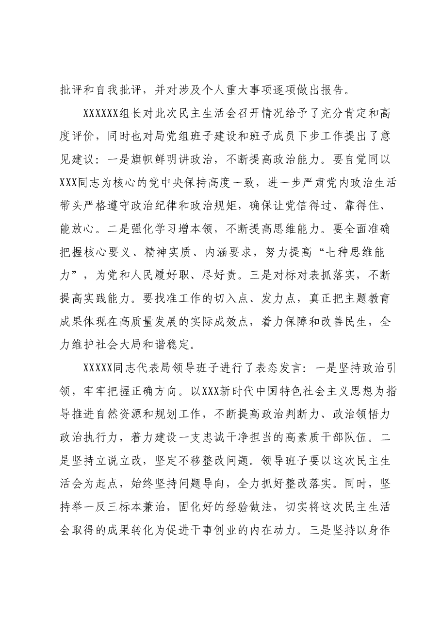 关于主题教育专题民主生活会召开情况的报告.docx,第4页预览