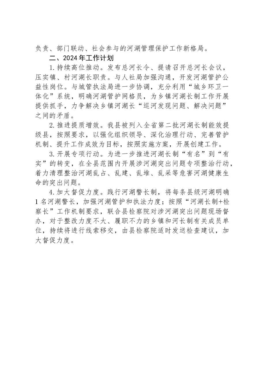 县水利局2023年工作总结01.docx,第2页预览