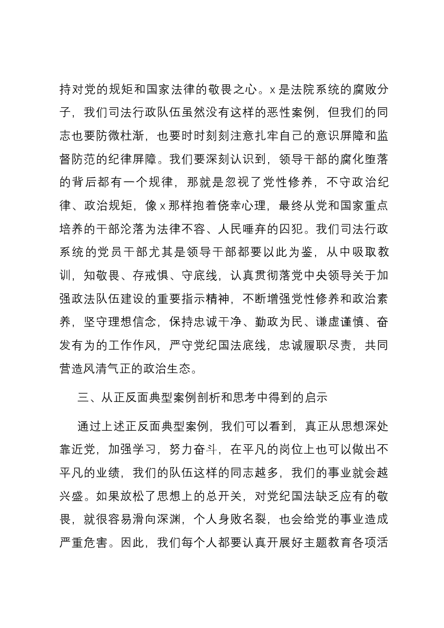 在主题教育调查研究典型案例剖析成果交流会上的发言提纲.docx，第4页预览