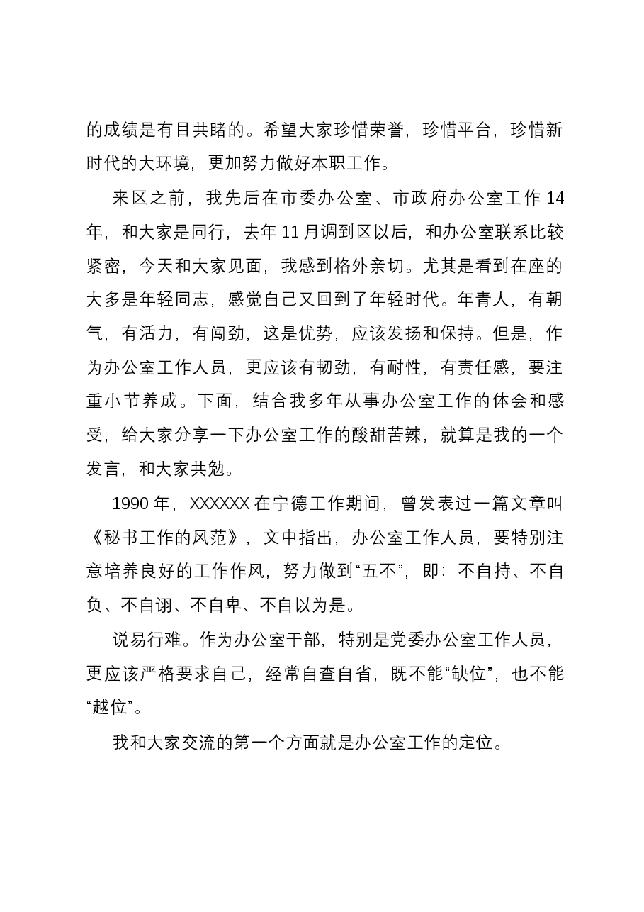 在全区党委系统办公室工作会议上的讲话.docx,第2页预览