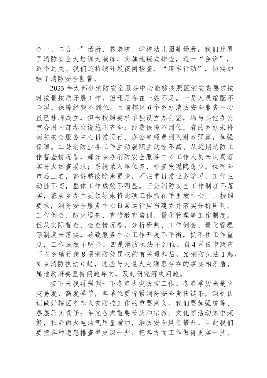 副区长在2024年全区冬春火灾防控工作推进会暨第一季度联席会议上的讲话.docx,第2页预览