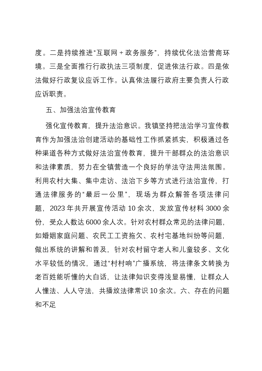 乡镇镇长2023年述法报告.docx,第4页预览