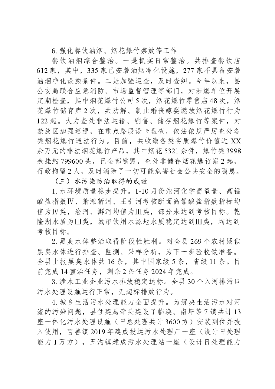 县生态环境分局2023年工作总结及2024年工作计划02.docx,第4页预览