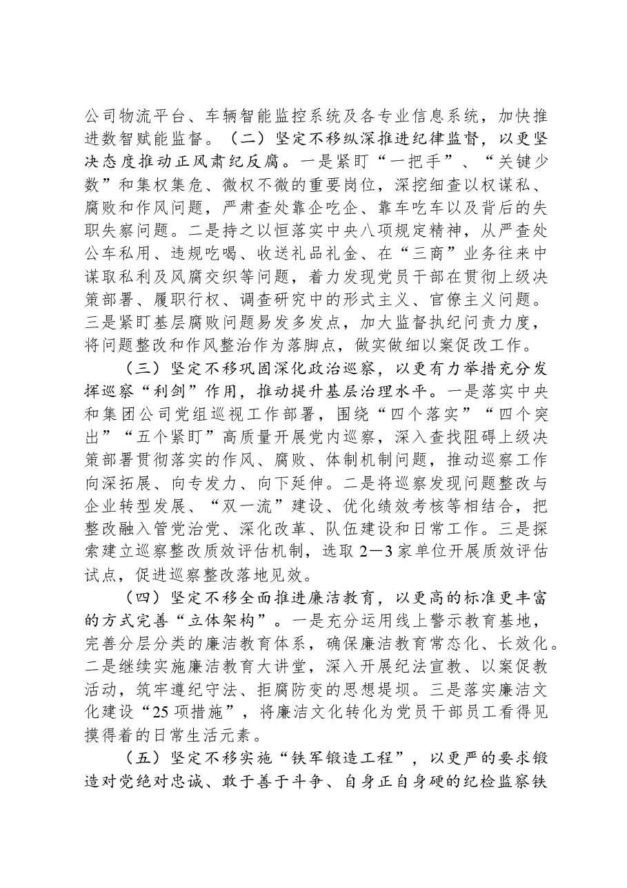 在公司2024年全面从严治党工作会议上的讲话.docx,第4页预览