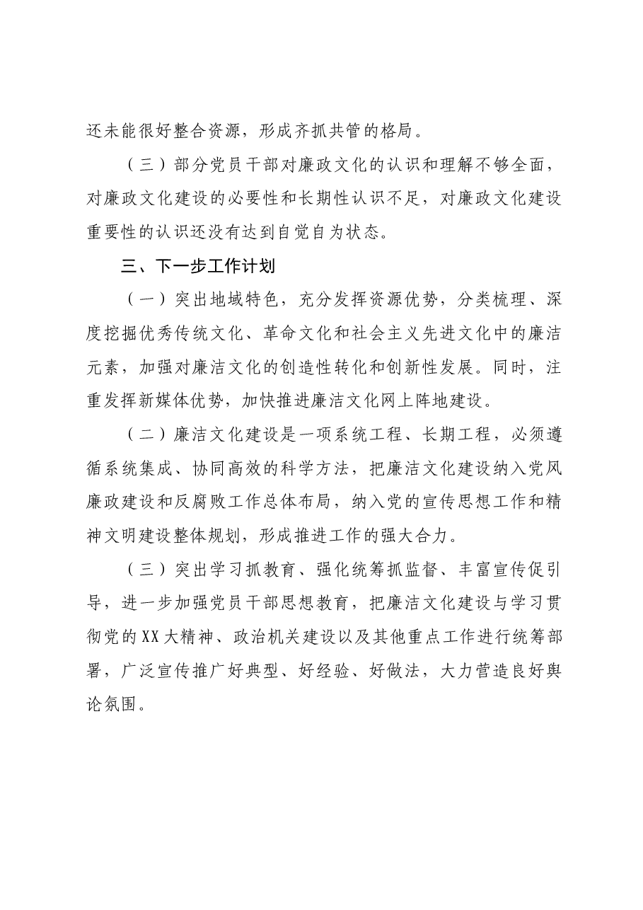 2023年廉洁文化建设工作总结.docx,第4页预览