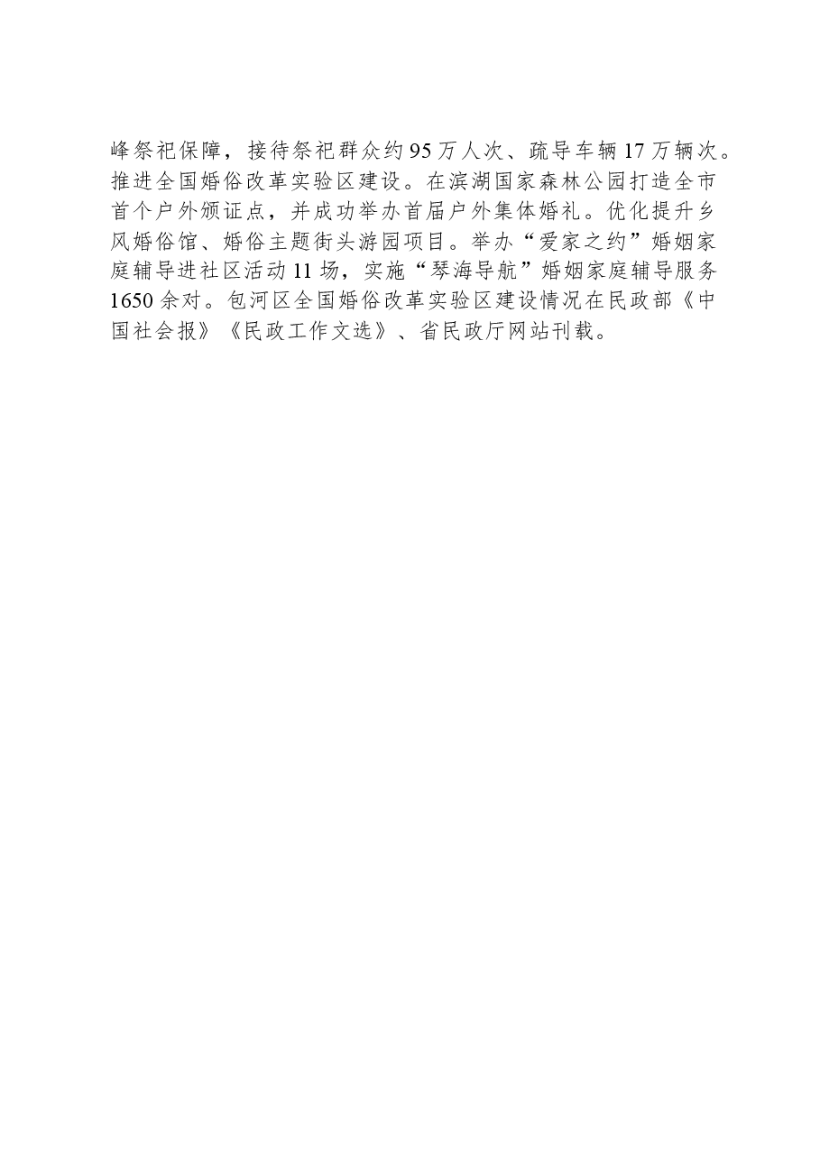 2023年全区民政工作总结.docx，第4页预览