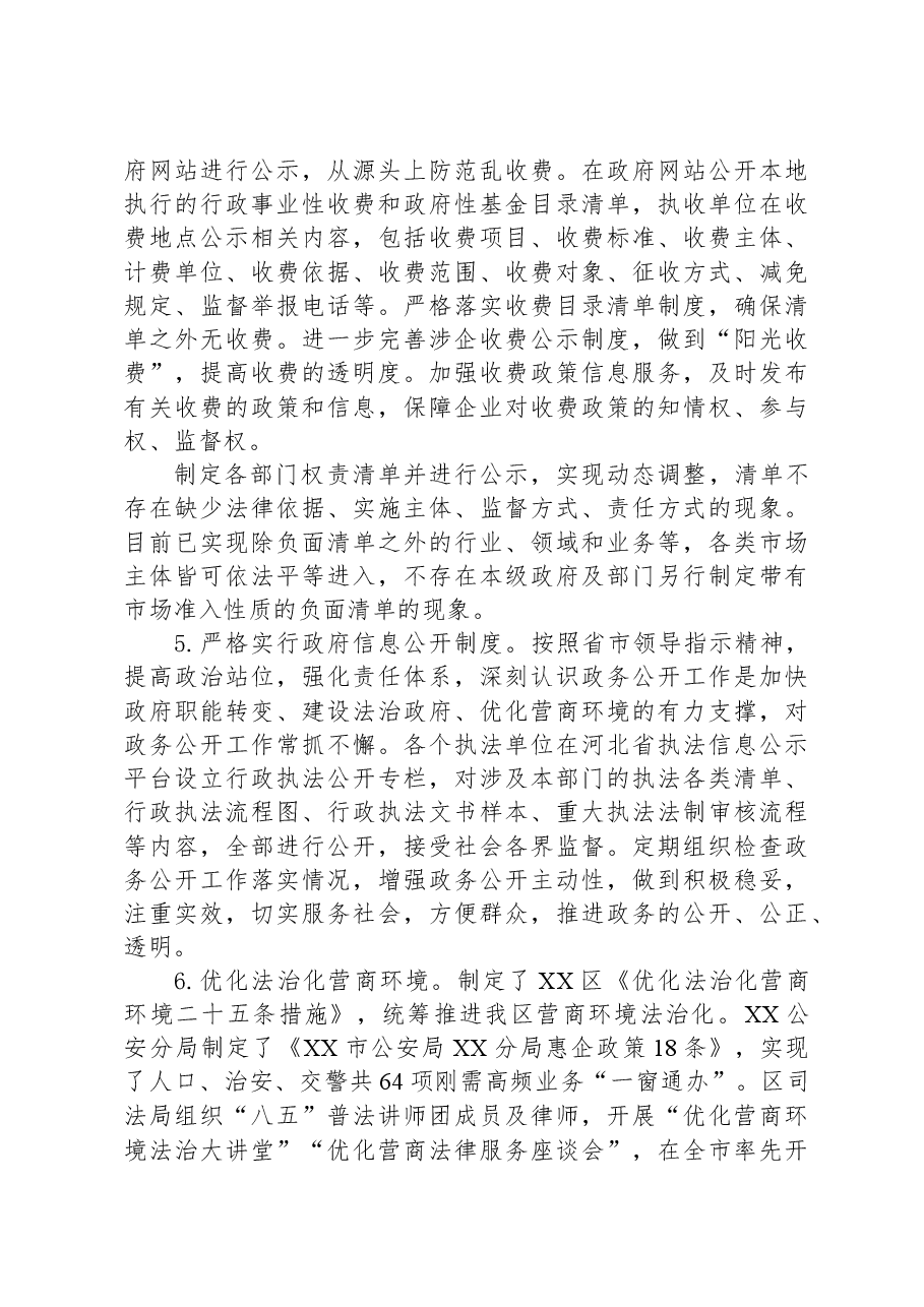 区人民政府2023年度依法行政工作总结.docx,第4页预览