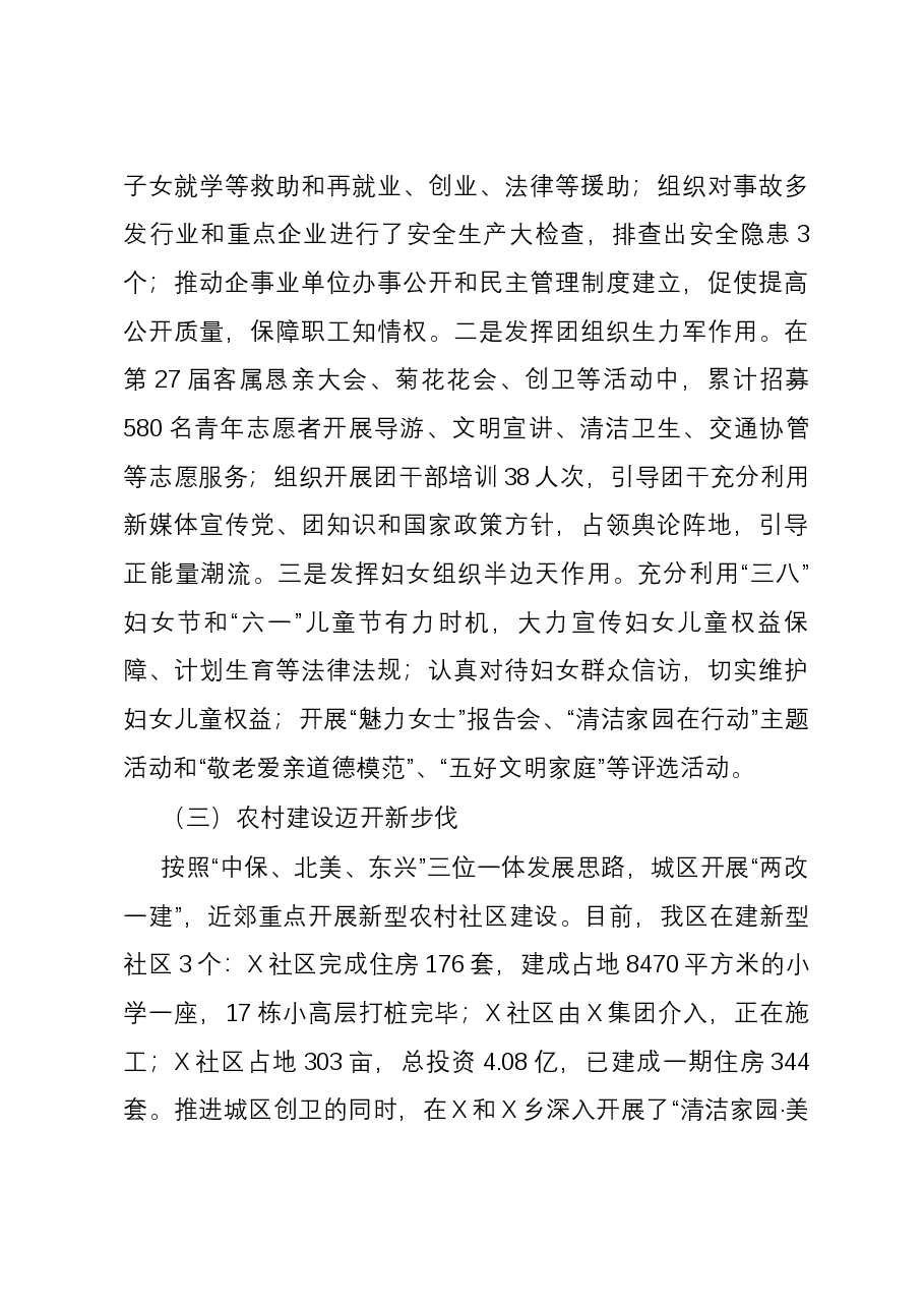 2023年区委副书记述学述职述廉报告.docx,第4页预览