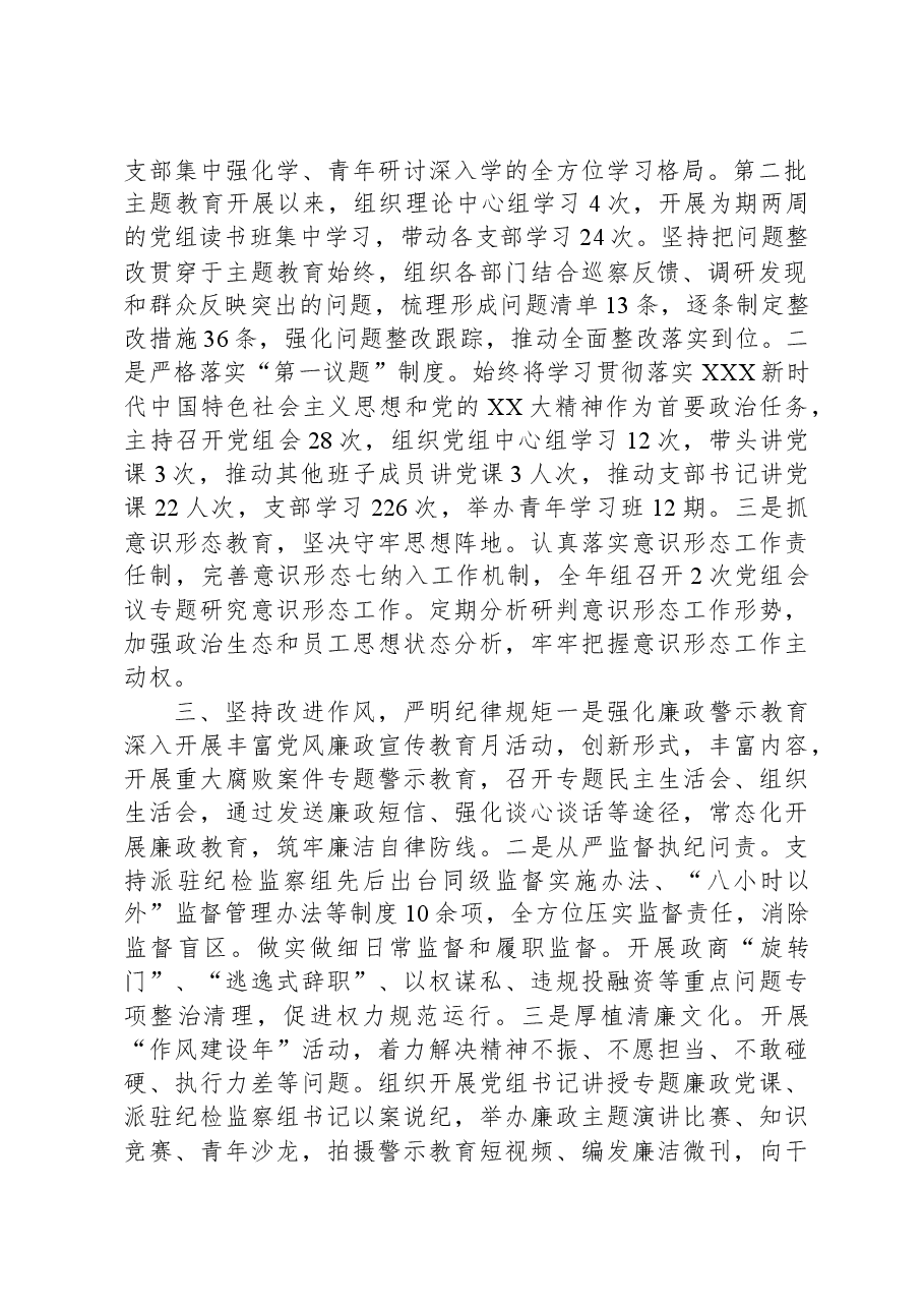 市局党组书记抓基层党建述职报告.docx,第2页预览
