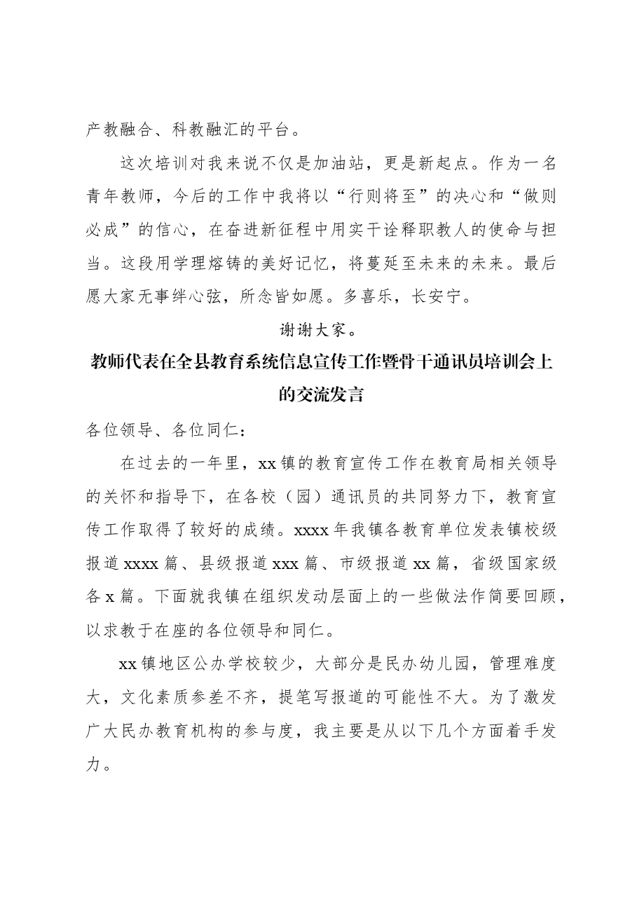 (3篇)在2023年度党派骨干培训班结业仪式上的发言(民盟).docx,第4页预览