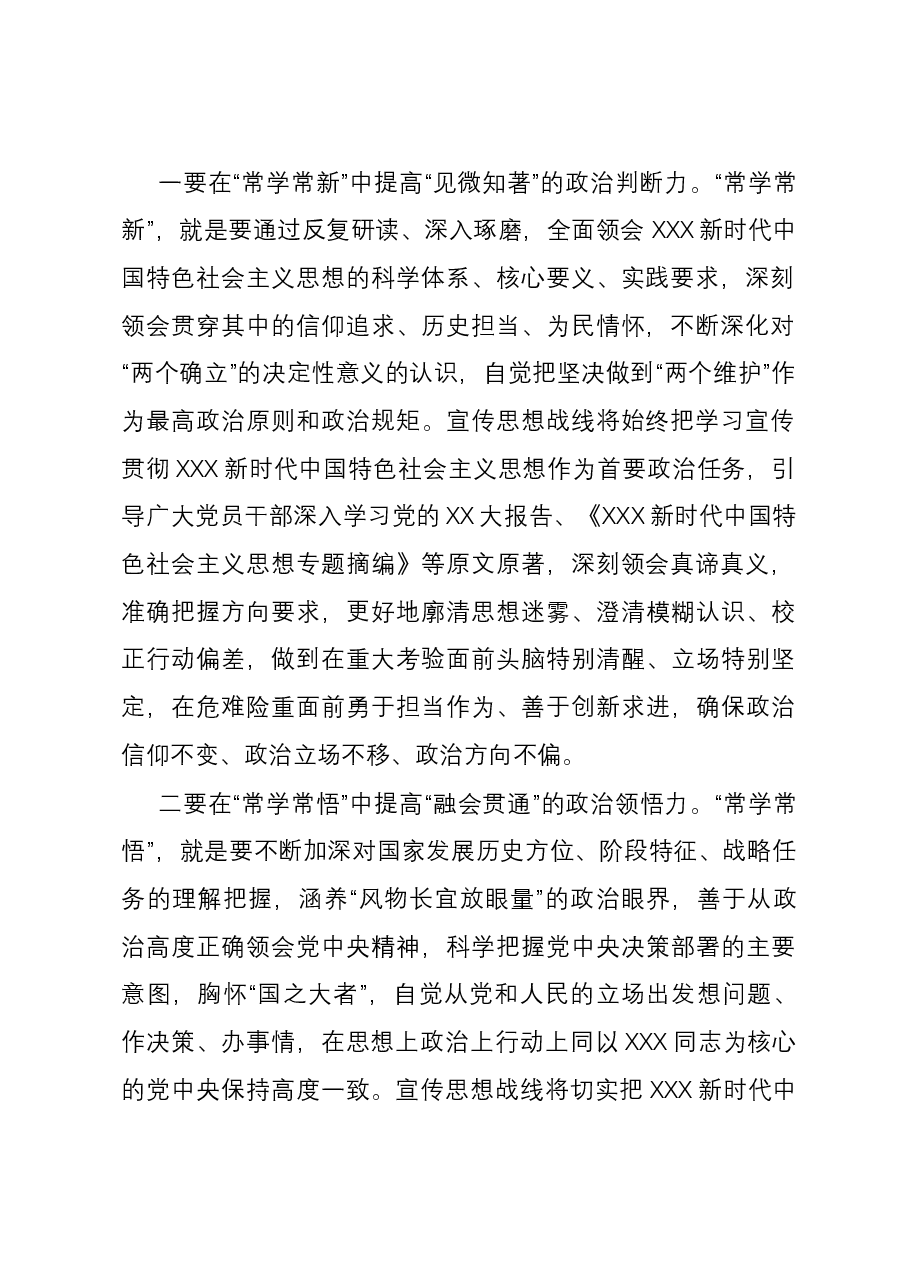 宣传部长在县委理论学习中心组主题教育“不断提升政治能力、思维能力、实践能力”专题学习会上的交流发言.docx,第2页预览