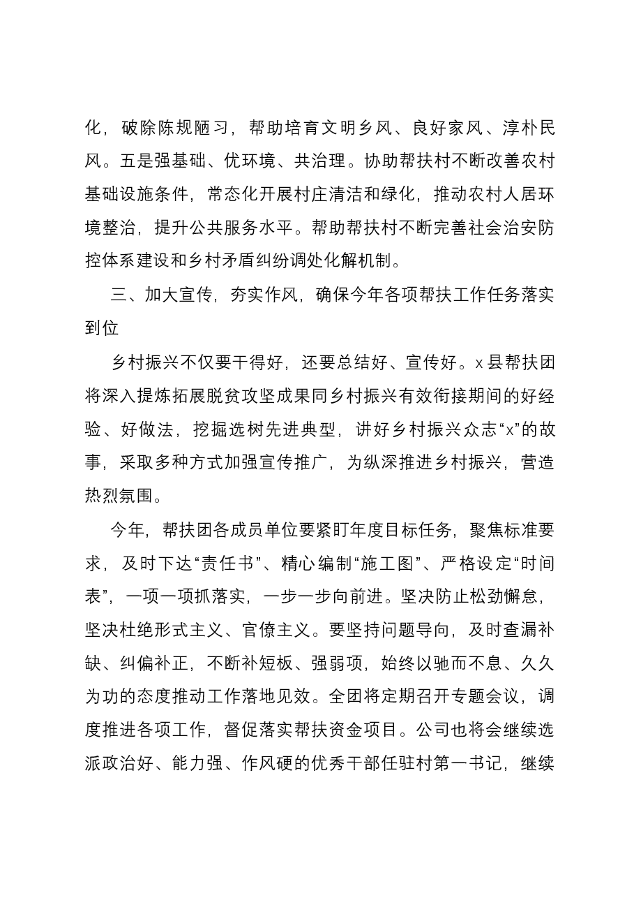 在驻村帮扶工作座谈会上的交流发言材料.docx,第4页预览