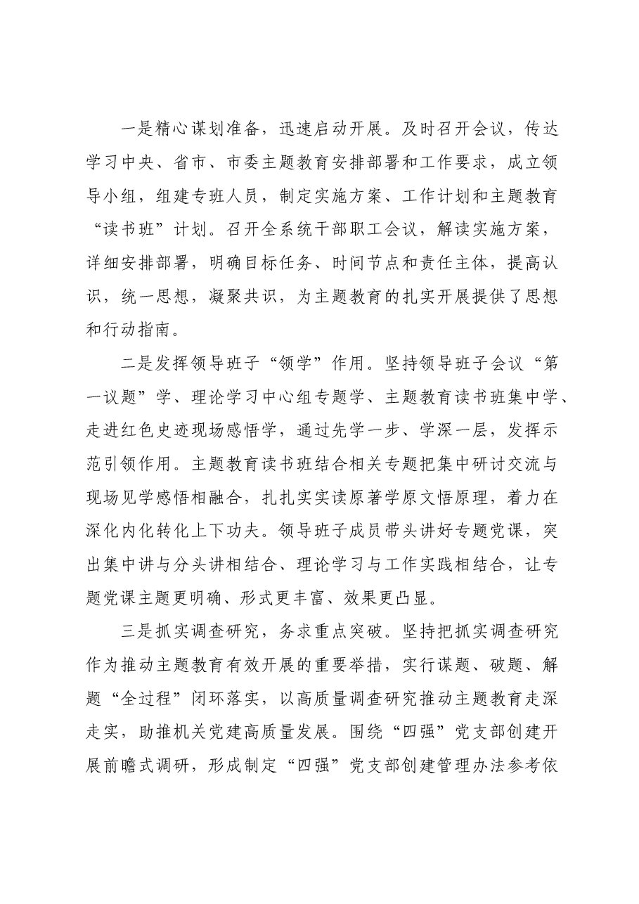 党建工作丨2023年党建工作总结.doc，第3页预览