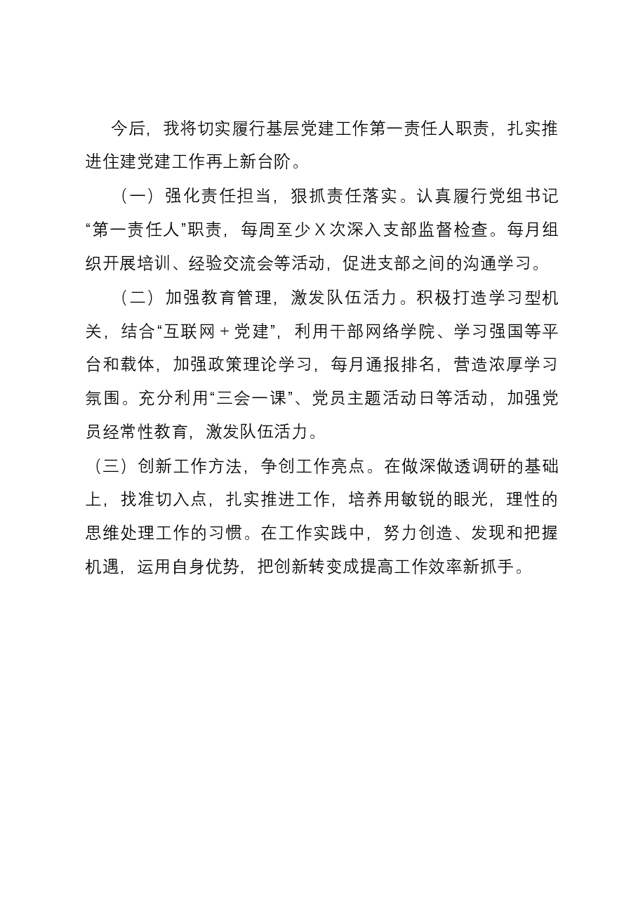 住建局党组书记2023年抓基层党建工作述职报告.docx,第4页预览