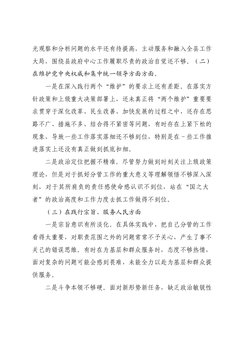 副县长2023年度主题教育专题民主生活会 个人对照检查材料(新六个对照方面).docx,第2页预览