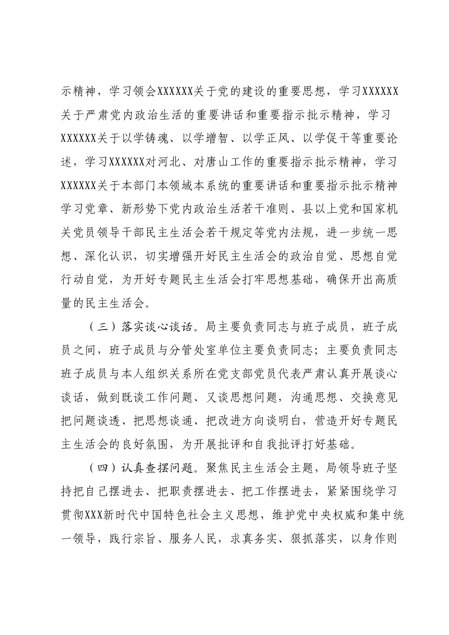 关于主题教育专题民主生活会召开情况的报告.docx,第2页预览