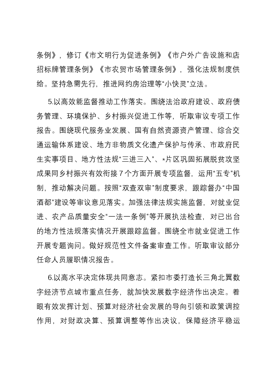 市人大常委会2024年工作要点.docx,第3页预览