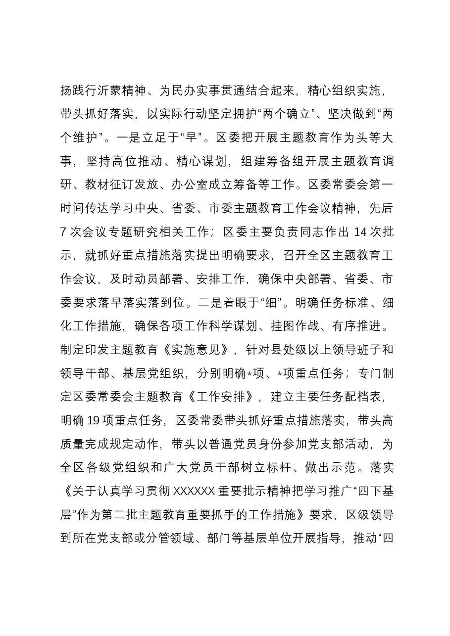 关于全区学习贯彻2023年主题教育工作情况的报告.docx,第2页预览