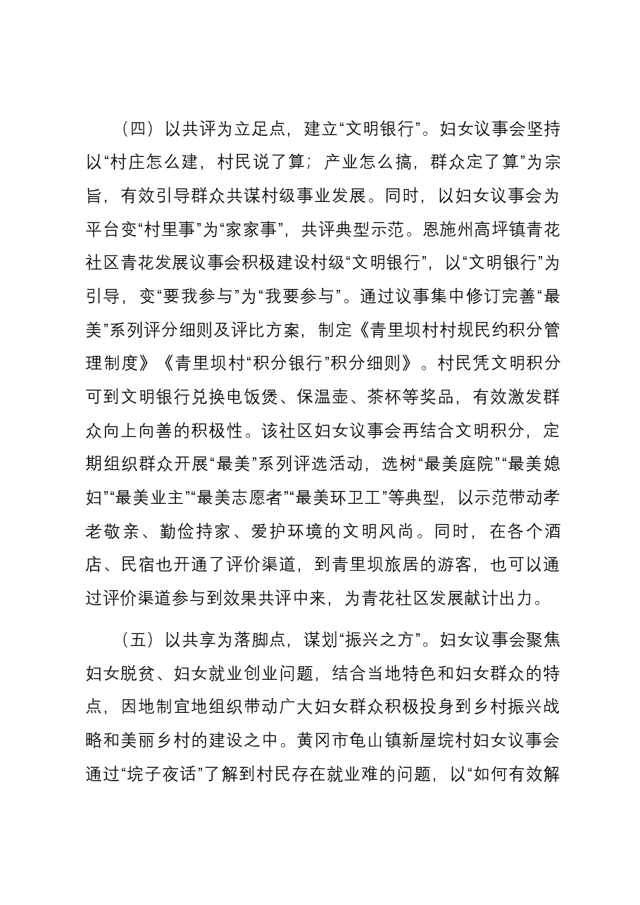 市妇联关于助推美好环境与幸福生活共同缔造工作进展情况汇报.docx，第4页预览