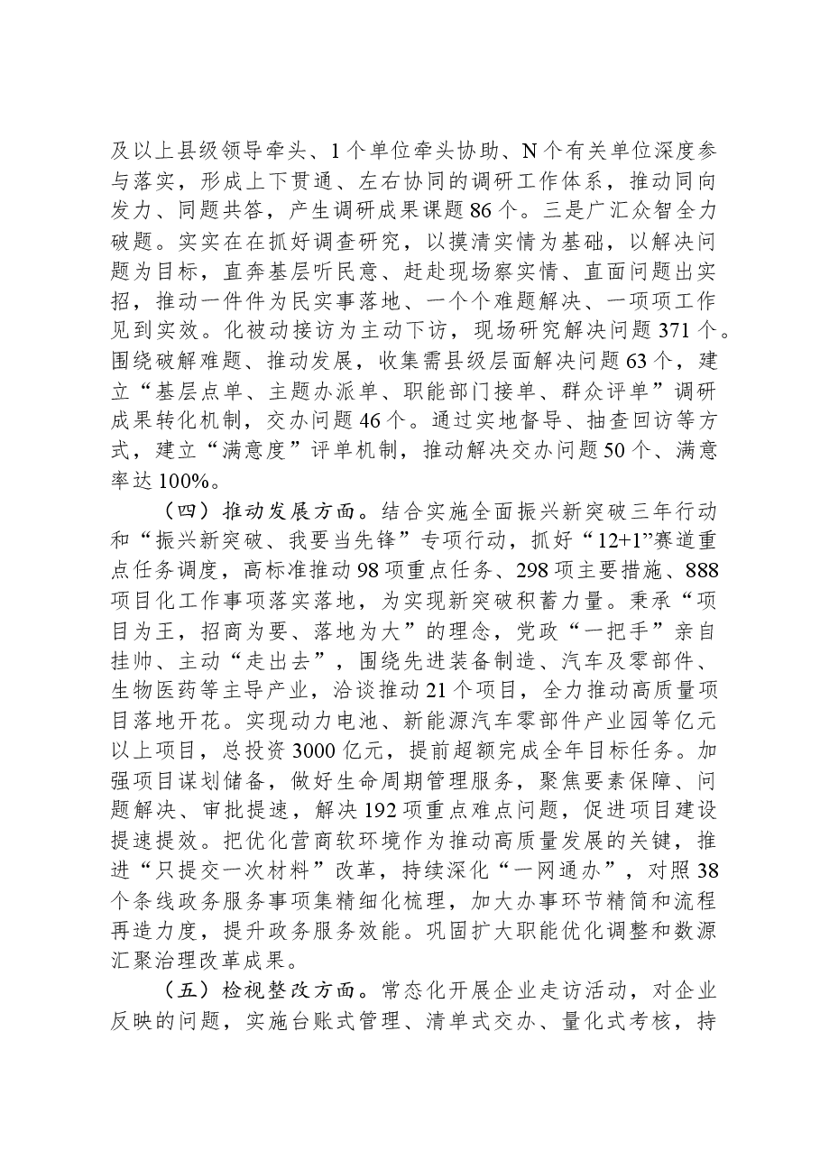 市直机关主题教育总结报告.docx,第3页预览