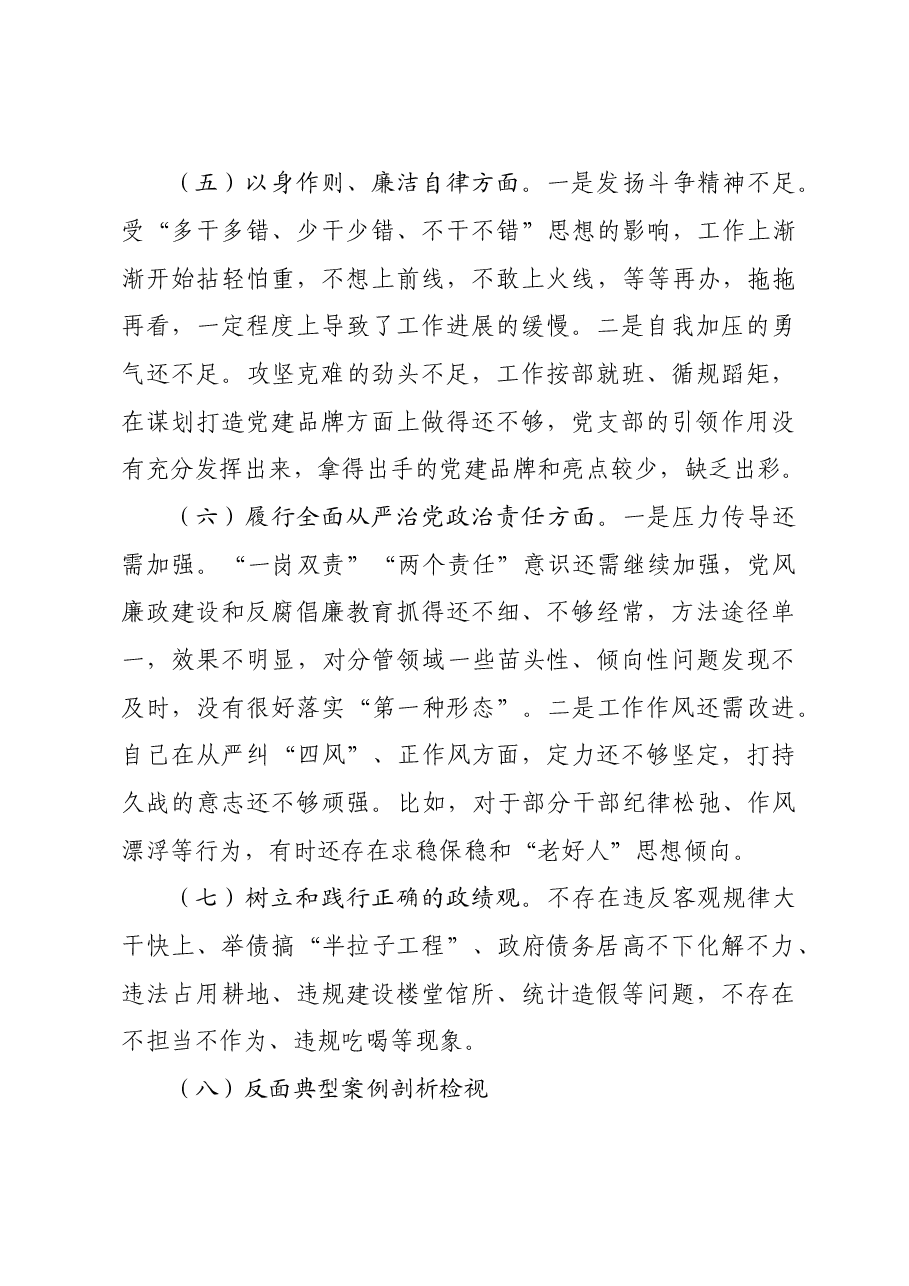 主题教育民主生活会个人对照检查材料(八个方面).doc,第4页预览