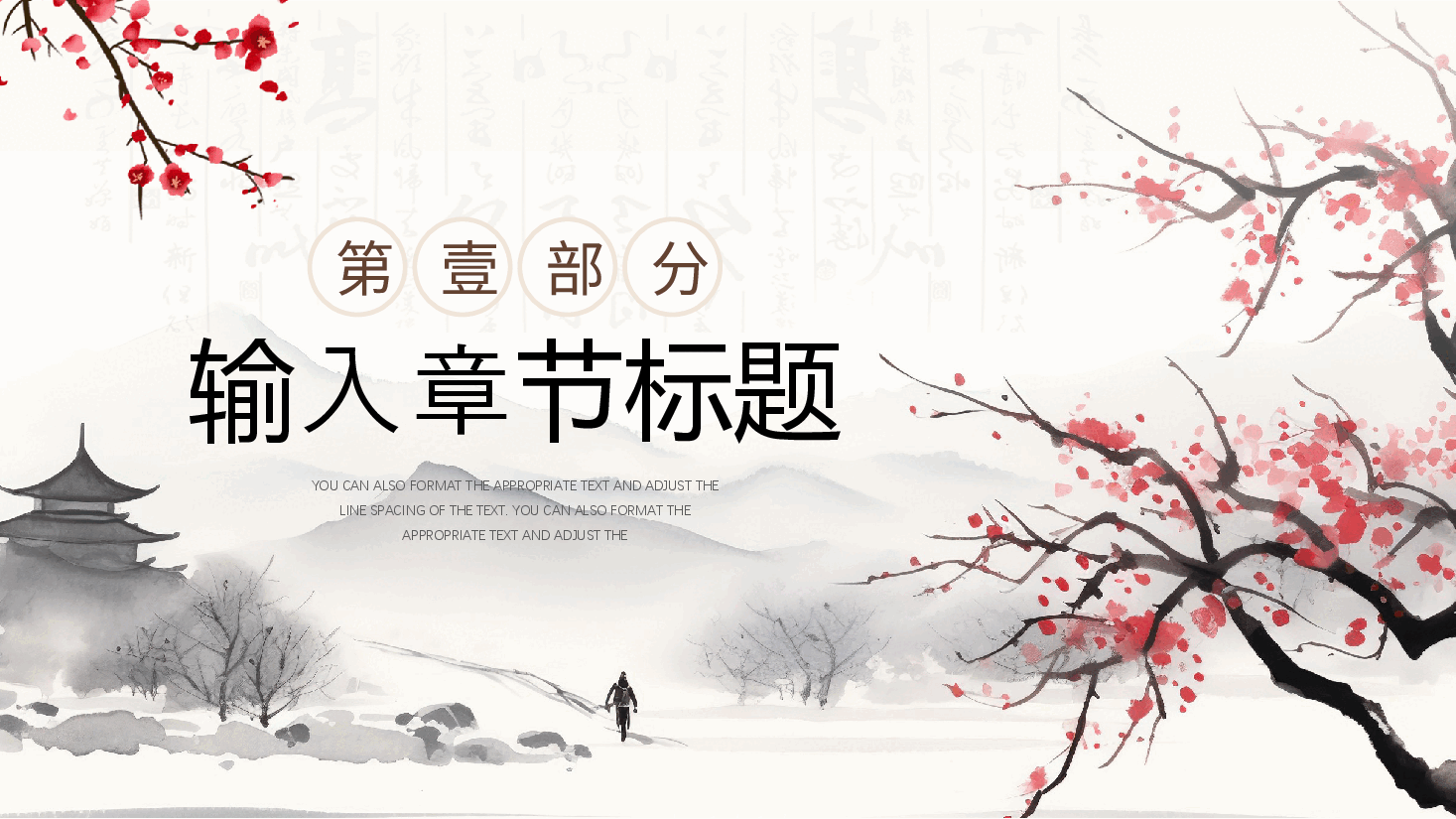 典型中国风新季度工作报告PPT.pptx,第3页预览