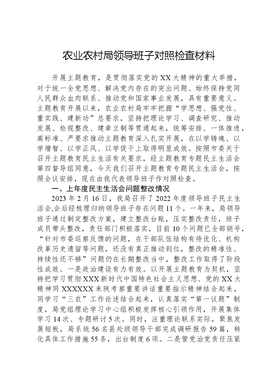 农业农村局领导班子对照检查材料.docx,第1页预览