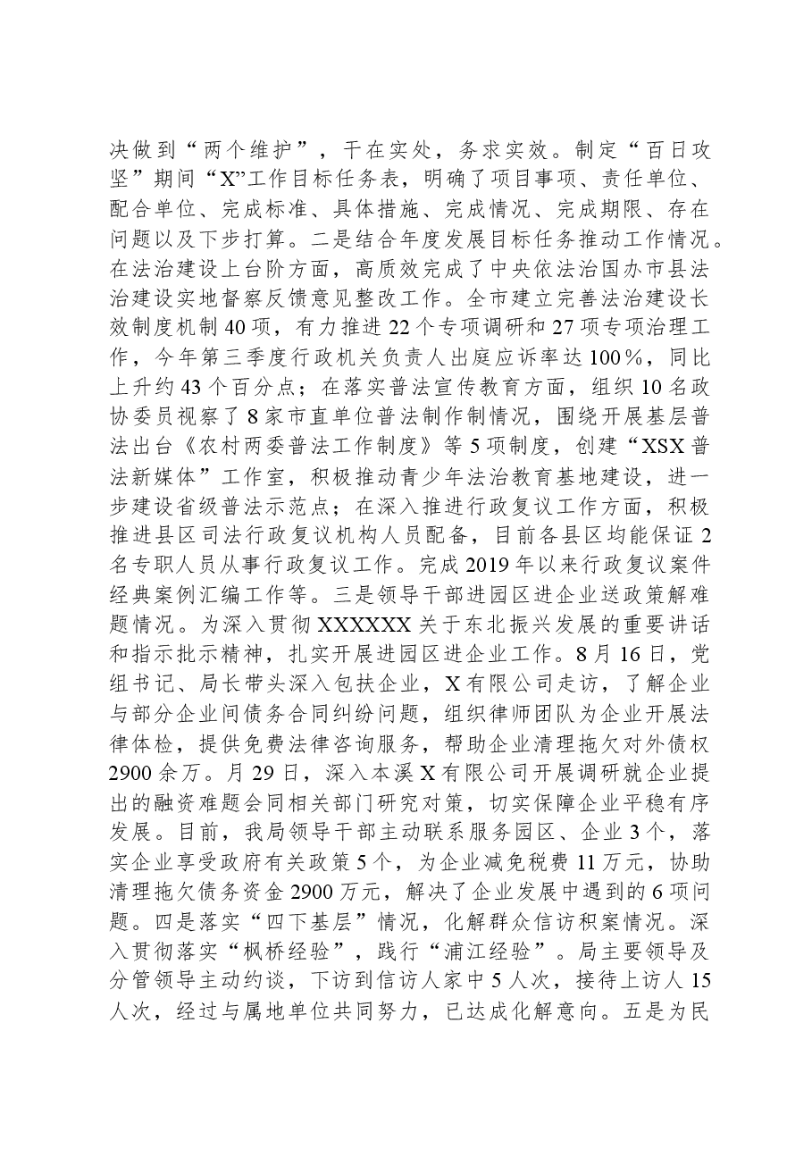 第二批主题教育开展情况的汇报.docx,第4页预览